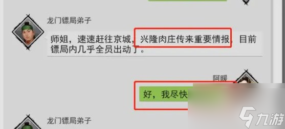 我的侠客王慕英情缘任务流程