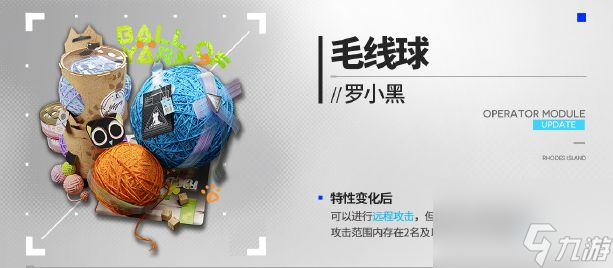 《明日方舟》罗小黑新模组毛线球效果一览