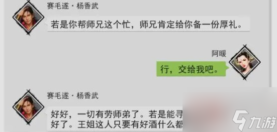 我的侠客王慕英情缘任务流程