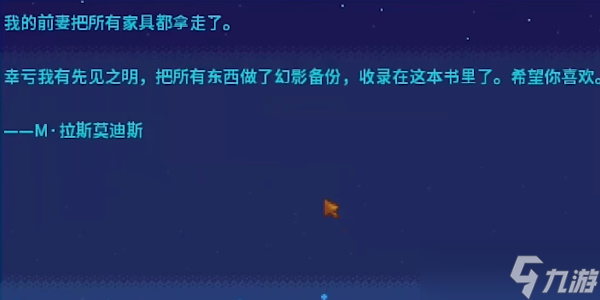 星露谷物语复古目录怎么获取