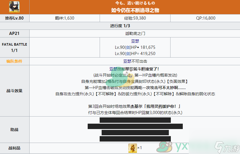 《命运冠位指定》幕间物语第9弹亚瑟·潘德拉贡关卡攻略