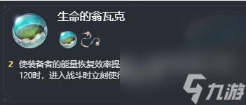 崩坏星穹铁道同谐主角遗器搭配推荐