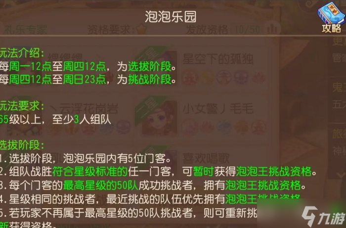 梦幻西游手游周常任务泡泡乐园攻略合集