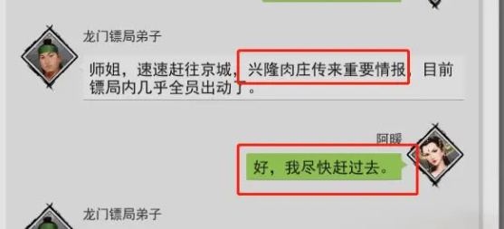 我的侠客王慕英情缘攻略 王慕英情缘任务完成方法[多图]图片14