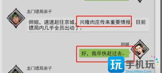 我的侠客王慕英情缘攻略 王慕英情缘任务完成方法