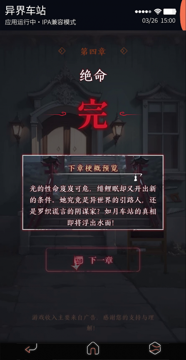 《异界车站》第四章怎么通关