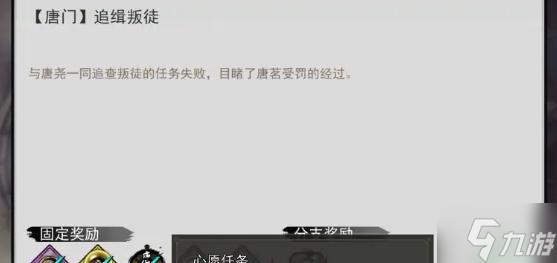 我的侠客唐茗情缘怎么完成 唐茗情缘任务攻略