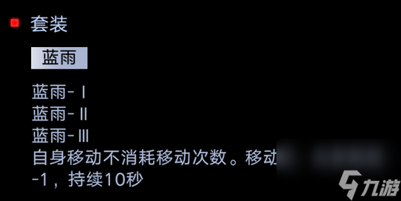 《无期迷途》蓝雨套适合角色一览？无期迷途攻略推荐