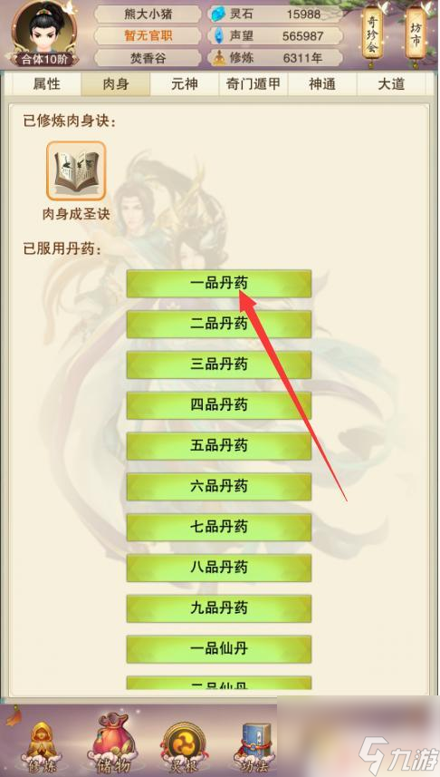 想不想修真怎么查看属性 如何了解修真丹药使用情况