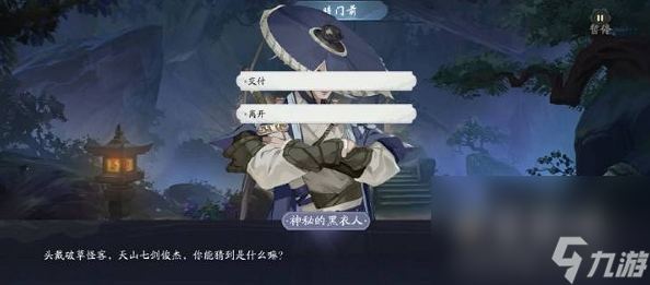 《武林闲侠》前尘旧忆洛阳解密通关方法