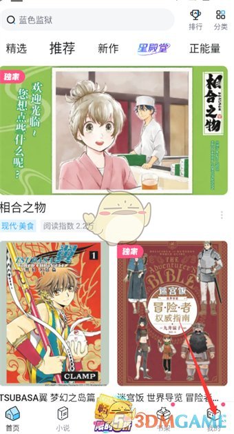 《哔哩哔哩漫画》查看回复方法