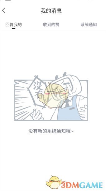 《哔哩哔哩漫画》查看回复方法