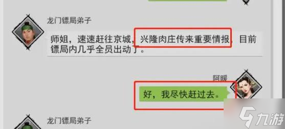 我的侠客王慕英情缘攻略 王慕英情缘任务完成方法