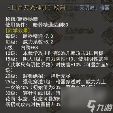 暗金武学攻略（以我的侠客）