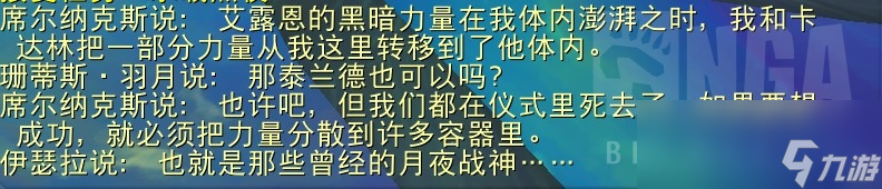 《魔兽世界》法夜盟约任务介绍