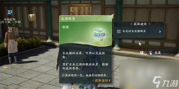 《射雕手游》天眷通宝获取方法