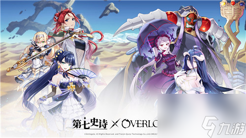 《第七史诗》×《OVERLORD》联动现已上线!《敢达决战》五一热度延续!