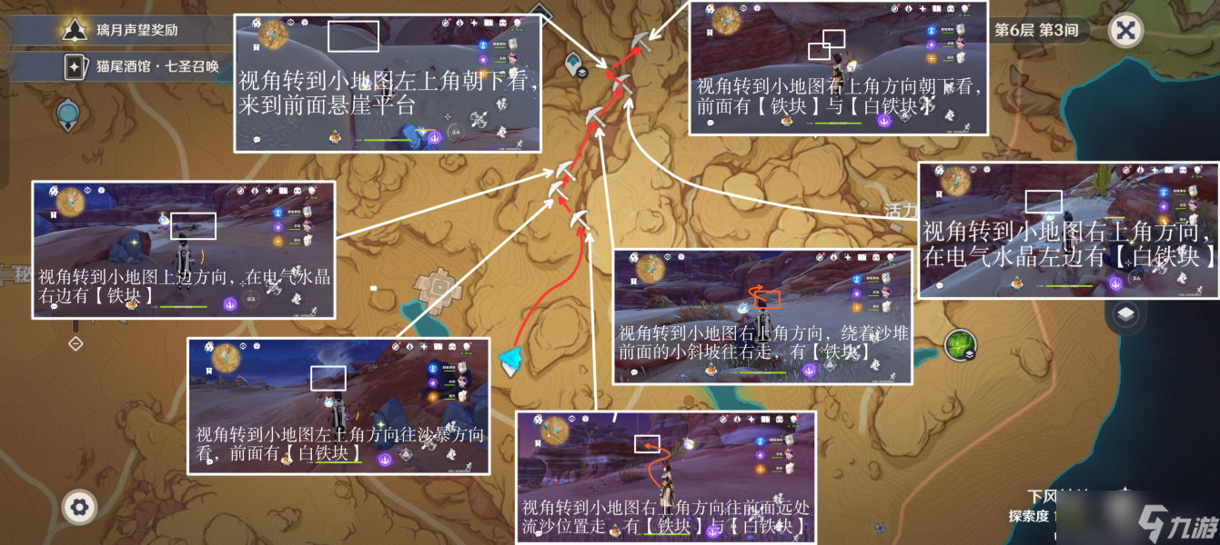 【原神】V4.6攻略 | 白铁块收集（须弥沙漠篇一）