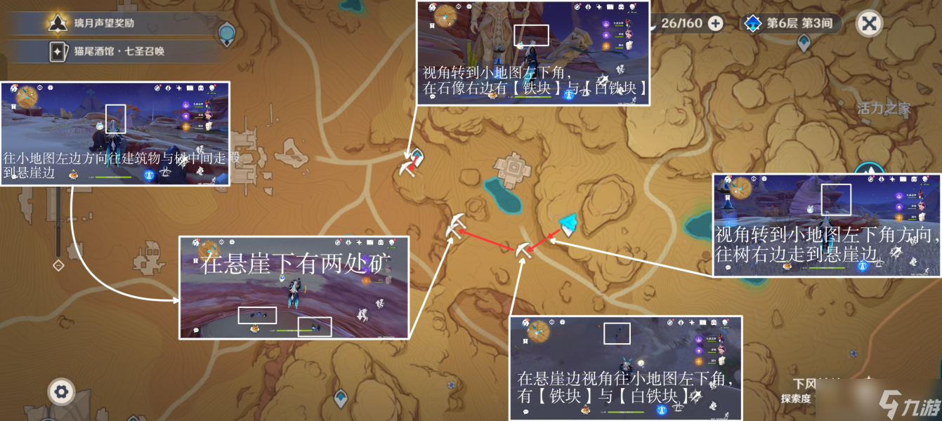 【原神】V4.6攻略 | 白铁块收集（须弥沙漠篇一）