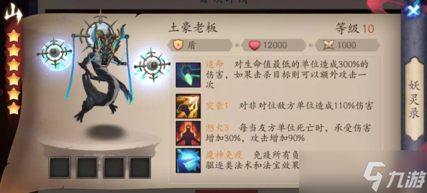 《长安幻世绘》天师追缉打法思路小技巧