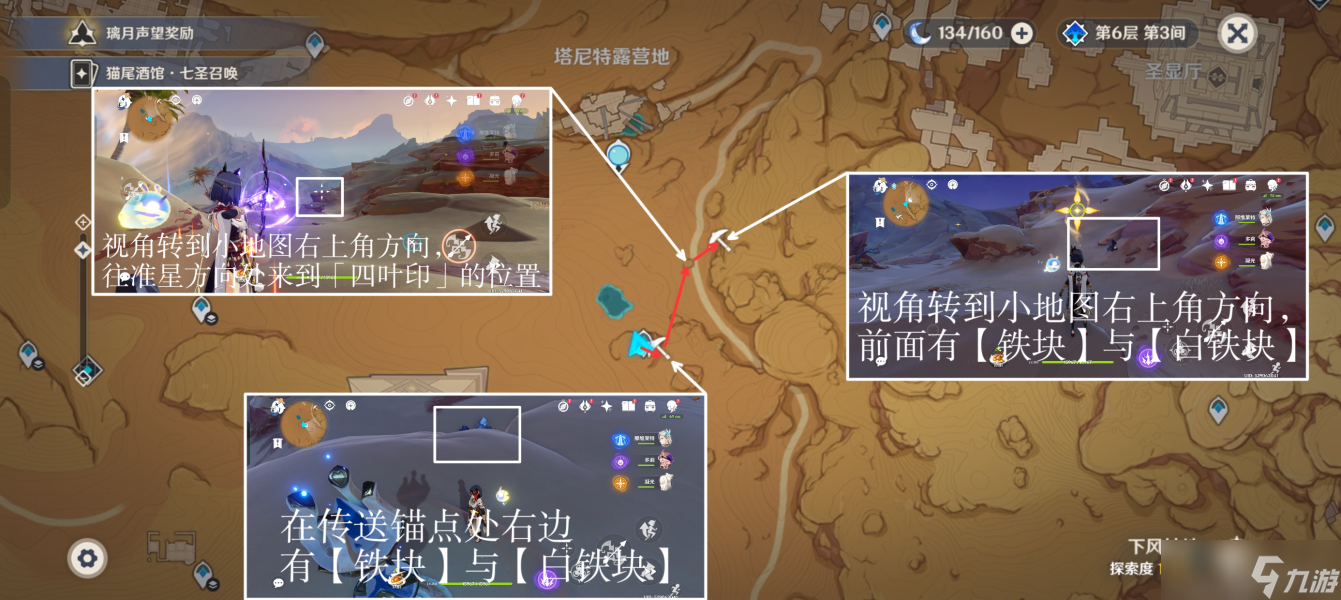 【原神】V4.6攻略 | 白铁块收集（须弥沙漠篇一）