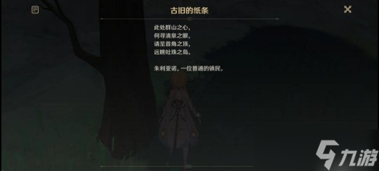 【原神】V4.6攻略 | 枫丹成就攻略：根本就没有藏嘛！