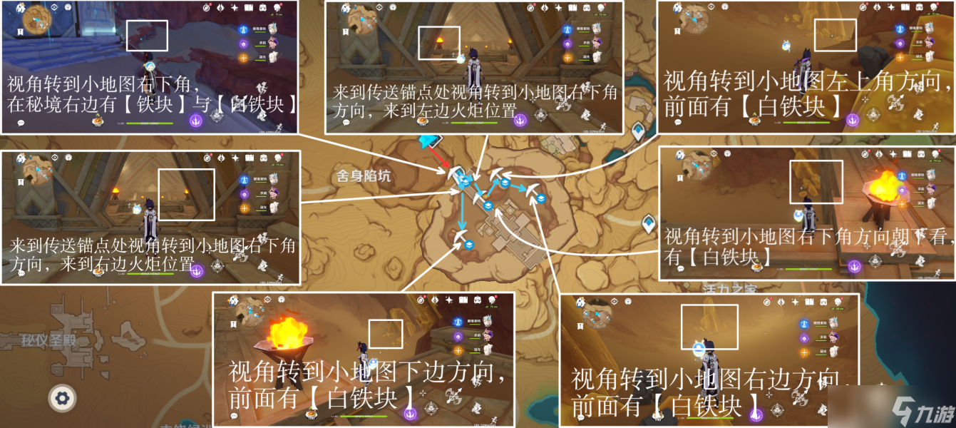 【原神】V4.6攻略 | 白铁块收集（须弥沙漠篇一）