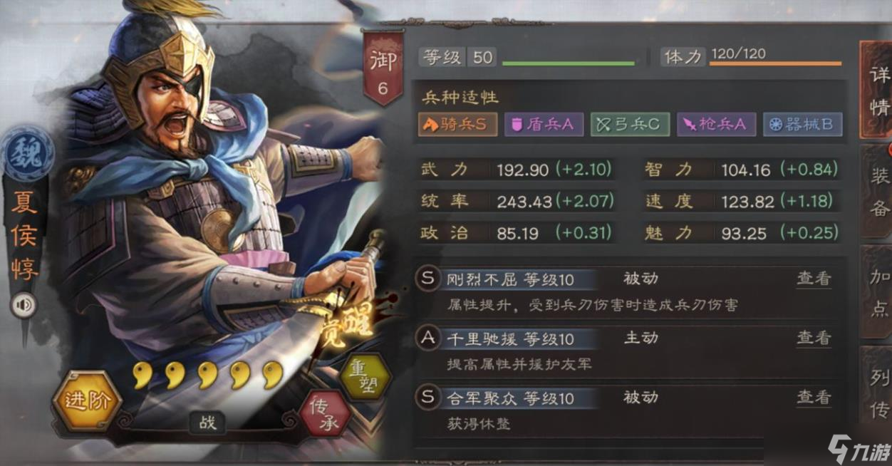 三国志战略版夏侯惇兵书选什么