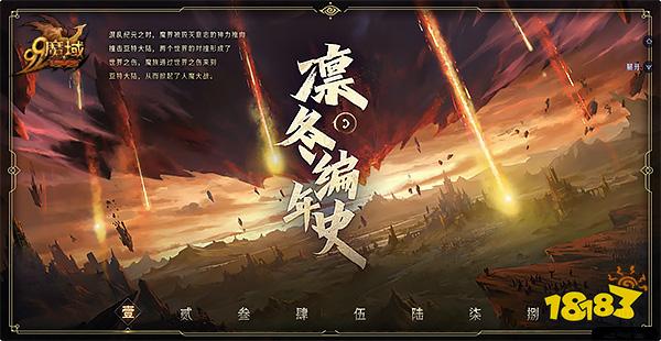 《魔域》新世界竟如此宏大？全新凛冬片区细节劲爆来袭