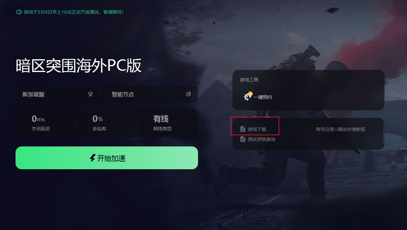 暗区突围pc版测试资格如何获取？steam如何下载？暗区突围PC版教程