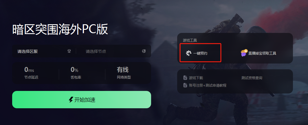 暗区突围pc版测试资格如何获取？steam如何下载？暗区突围PC版教程