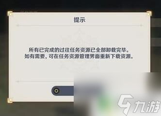 原神过往资源删除对切号有影响吗 原神怎么清理过往资源