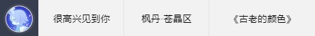 《原神》17个新头像获取攻略