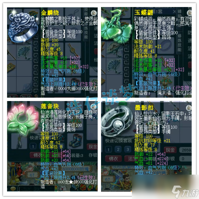 梦幻西游109魔王寨带什么套装