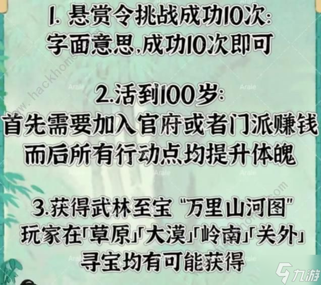 桃源深处有人家山河侠影攻略 山河侠影全任务及成就获取详解