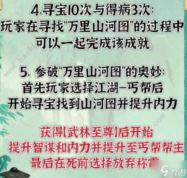 桃源深处有人家山河侠影攻略 山河侠影全任务及成就获取详解