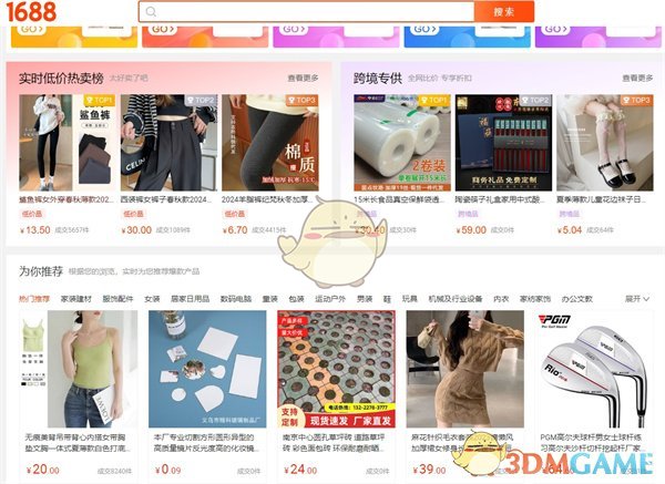 《阿里巴巴》网页版联系客服方法