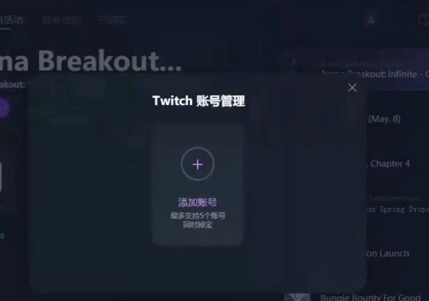 暗区突围twitch掉宝100%获得测试资格的方法 共4w个测试资格