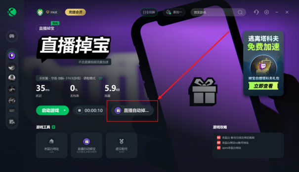 暗区突围100%获得测试资格的方法 twitch发放4w个测试资格