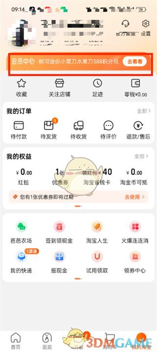 《淘宝》积分免费兑换东西方法