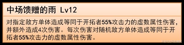 崩坏星穹铁道同谐主技能是什么 同谐主技能属性详解