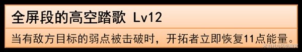 崩坏星穹铁道同谐主技能是什么 同谐主技能属性详解