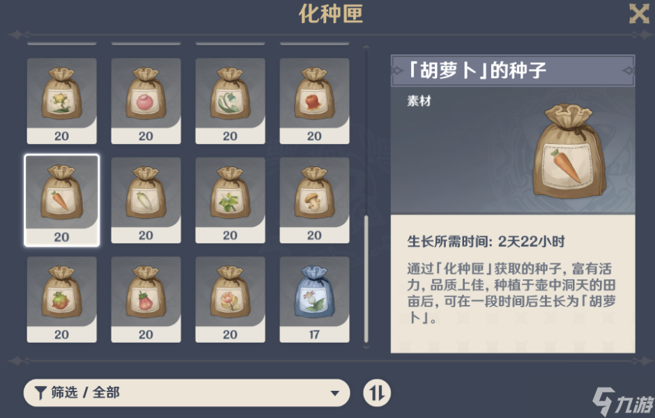 【原神】V4.6攻略 | 全图白萝卜采集 | 材料采集攻略