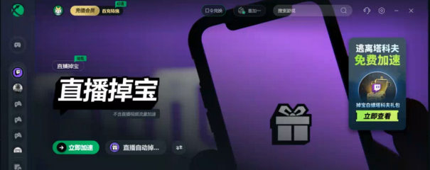 暗区突围100%获得测试资格的方法 twitch发放4w个测试资格