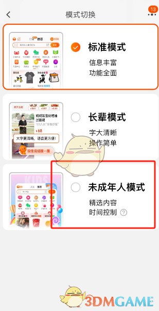 《淘宝》未成年模式开启方法
