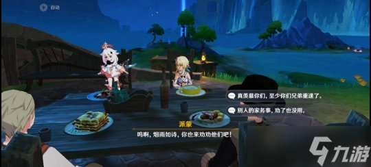 【原神】V4.6任务与探索 | 枫丹世界任务：迟来的归乡