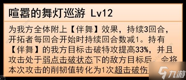 崩坏星穹铁道同谐主技能是什么 同谐主技能属性详解