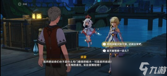 【原神】V4.6任务与探索 | 枫丹世界任务：迟来的归乡