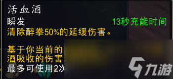 魔兽世界11.0酒仙武僧祥和大师英雄天赋效果一览