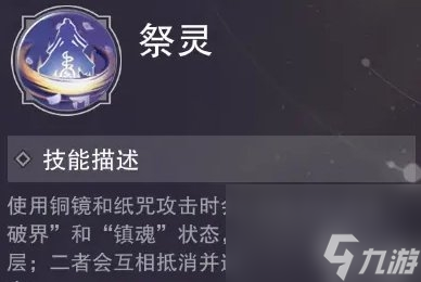 一梦江湖祭灵对太阴有什么用